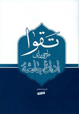 تقوا