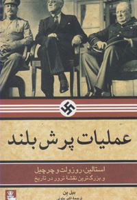 عملیات پرش بلند