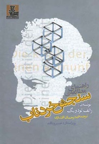 راهنمای مطالعه ی سنجش خردناب