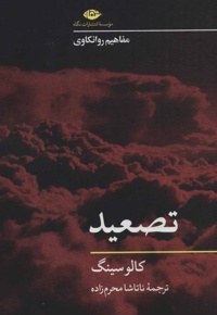 تصعید