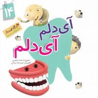 آی دلم آی دلم