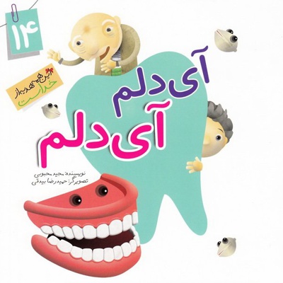 آی دلم آی دلم