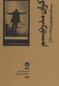 اکران مدرنیسم