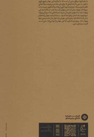اکران مدرنیسم