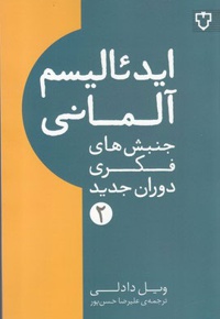 ایدئالیسم آلمانی