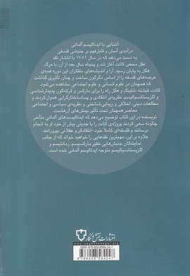 ایدئالیسم آلمانی