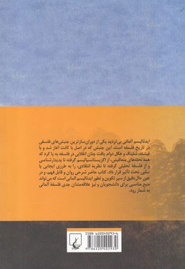 درآمدی بر فهم ایدئالیسم آلمانی