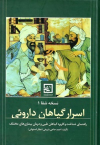 اسرار گیاهان داروئی