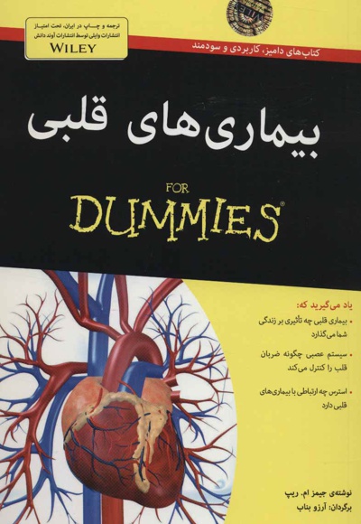 بیماری های قلبی