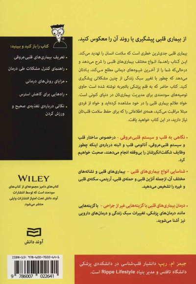 بیماری های قلبی