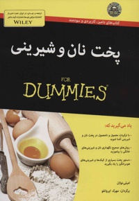 پخت نان و شیرینی