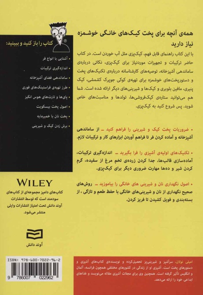 پخت نان و شیرینی