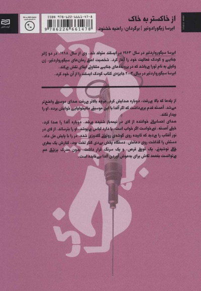 از خاکستر به خاک