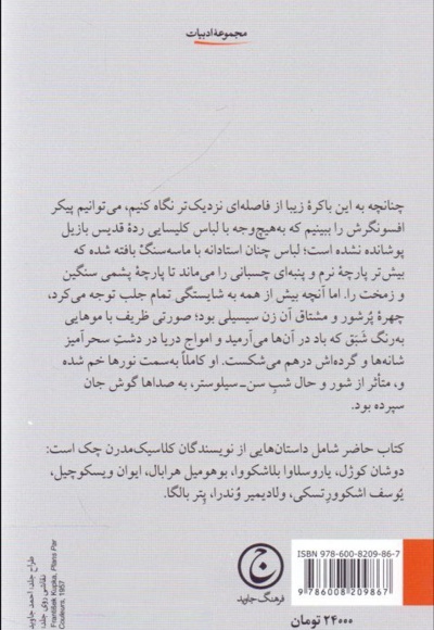  کتاب مجسمه ها چگونه می گریند