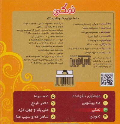 نمکی