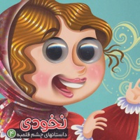 نخودی