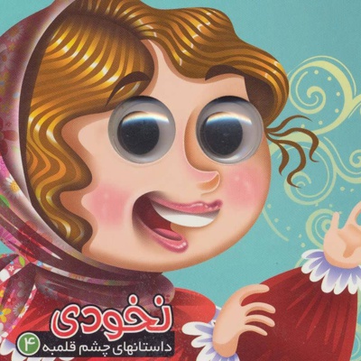 نخودی