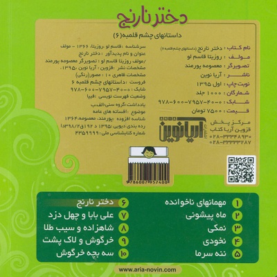  کتاب دختر نارنج