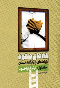 پله های صعود