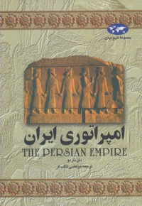 امپراتوری ایران