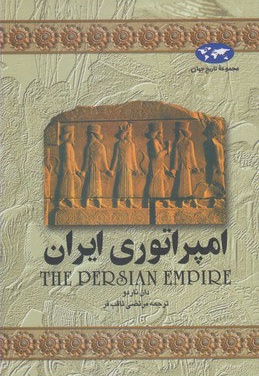 امپراتوری ایران