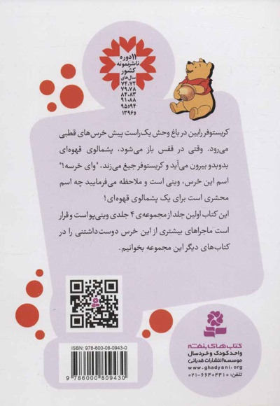 وینی پو 1