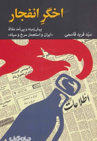 اخگر انفجار