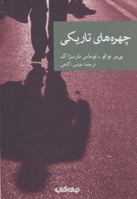 چهره های تاریکی