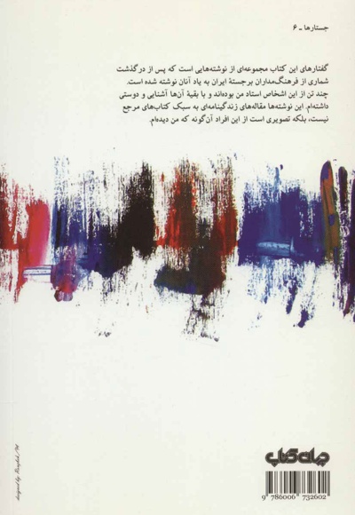 سیماهای برجسته فرهنگ ایران