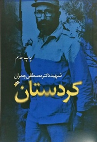 کردستان