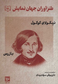 طنزآوران جهان نمایش 18