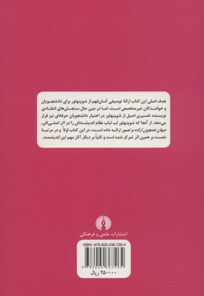 شوپنهاور