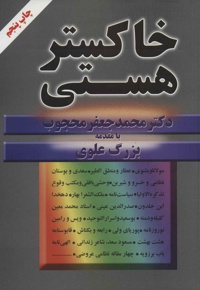 خاکستر هستی