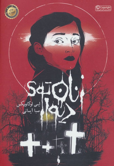 زنان توی دیوار