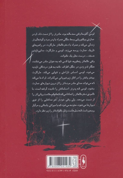 زنان توی دیوار