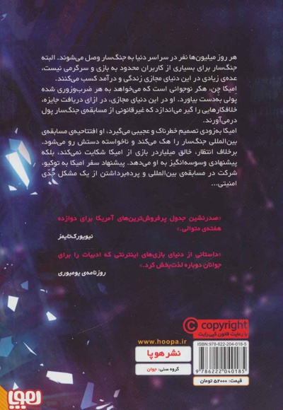 جنگ سار