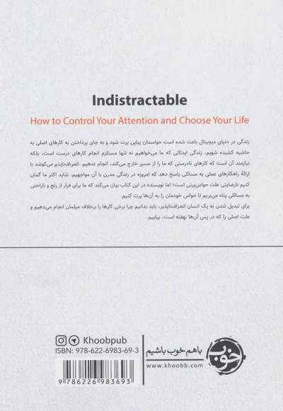 انحراف ناپذیر