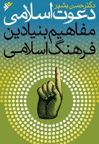 دعوت اسلامی