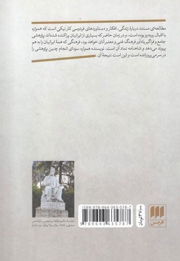 زندگینامه تحلیلی فردوسی