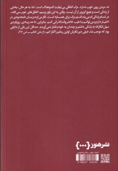 نوشتن از مرگ
