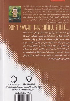 در زندگی سخت نگیرید