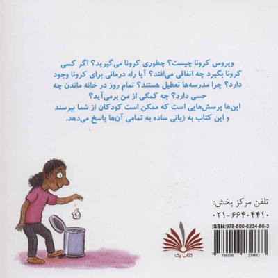 ویروس کرونا