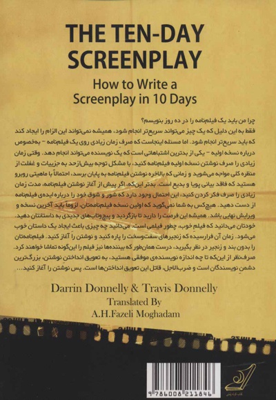 فیلم نامه نویسی در ده روز