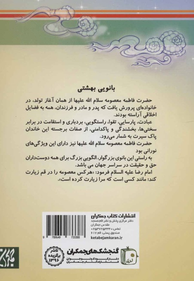 حضرت فاطمه معصومه (س)