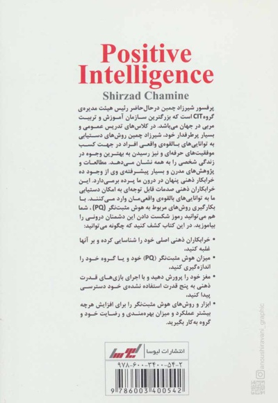 هوش مثبت نگر