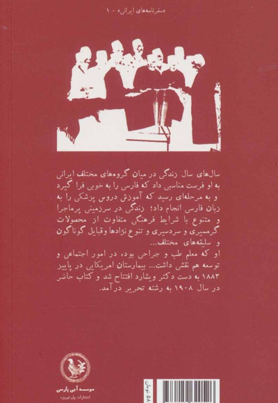 بیست سال در ایران