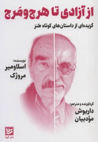 از آزادی تا هرج و مرج