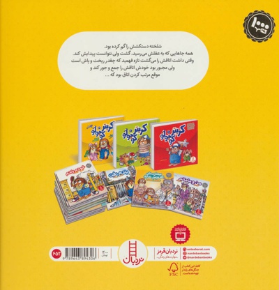 شلخته