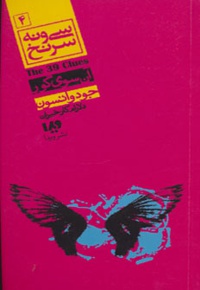 آن سوی گور (پالتویی)