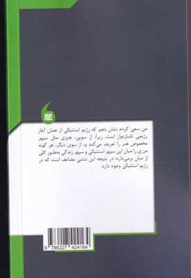 سیاست و استتیک